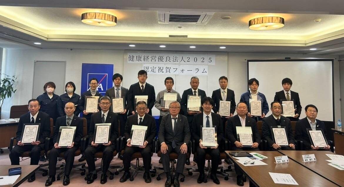 健康経営優良法人2025　認定祝賀フォーラム