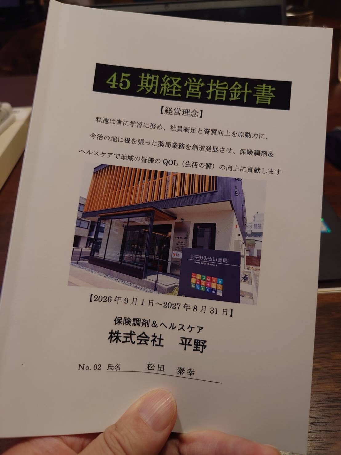 第45期 経営指針発表会