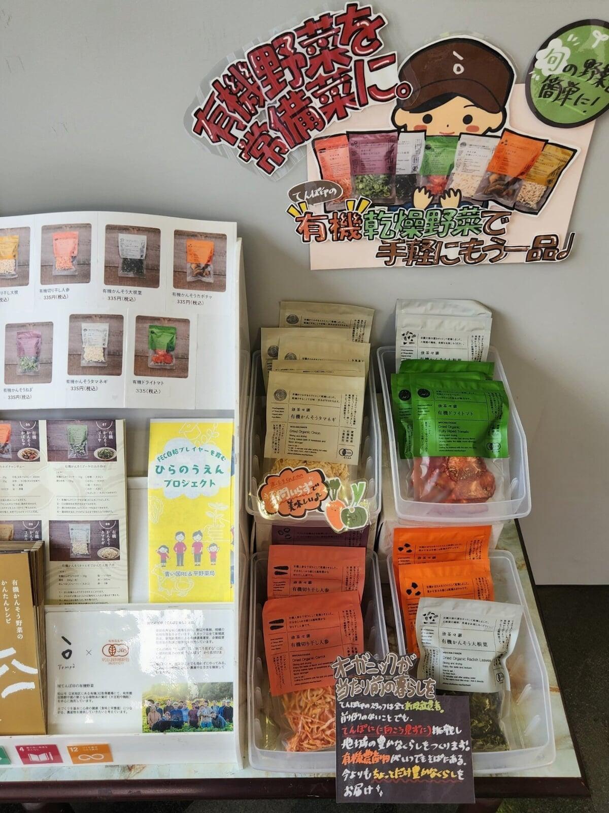 有機かんそう野菜をたべよう