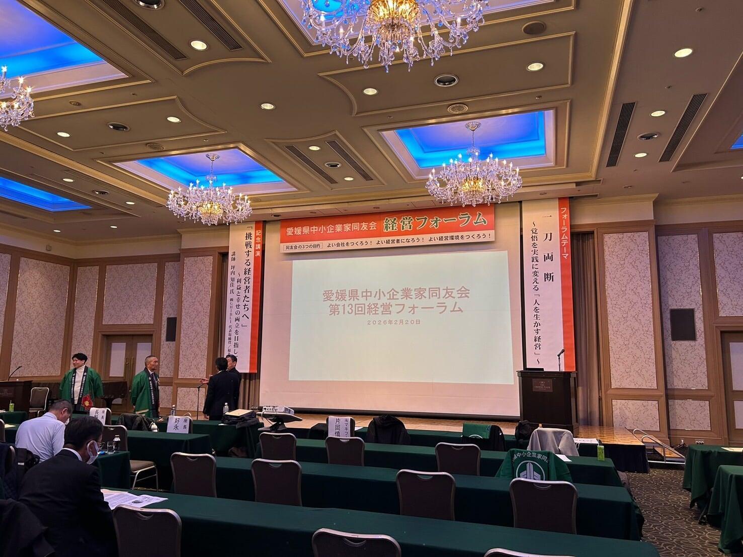 第１３回 経営フォーラム